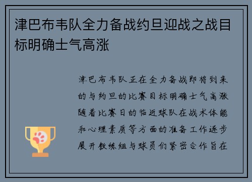 津巴布韦队全力备战约旦迎战之战目标明确士气高涨
