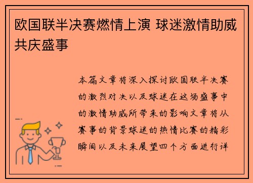 欧国联半决赛燃情上演 球迷激情助威共庆盛事