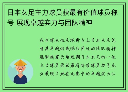 日本女足主力球员获最有价值球员称号 展现卓越实力与团队精神