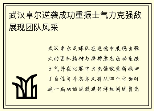 武汉卓尔逆袭成功重振士气力克强敌展现团队风采