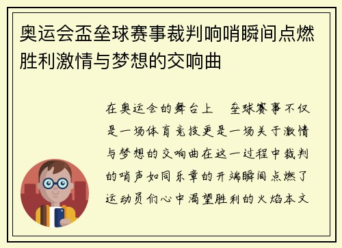 奥运会盃垒球赛事裁判响哨瞬间点燃胜利激情与梦想的交响曲