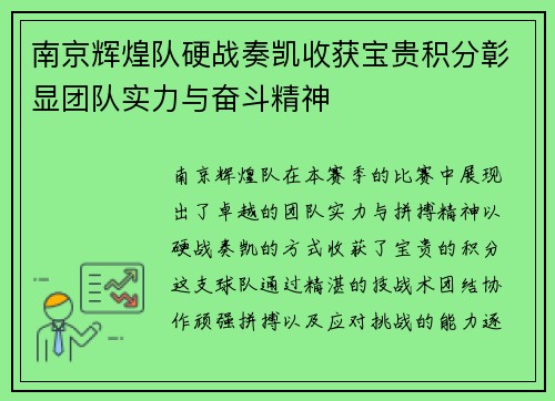 南京辉煌队硬战奏凯收获宝贵积分彰显团队实力与奋斗精神