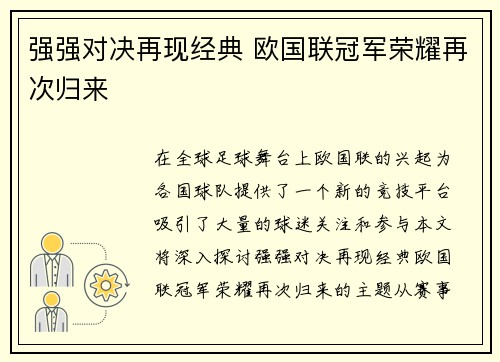 强强对决再现经典 欧国联冠军荣耀再次归来