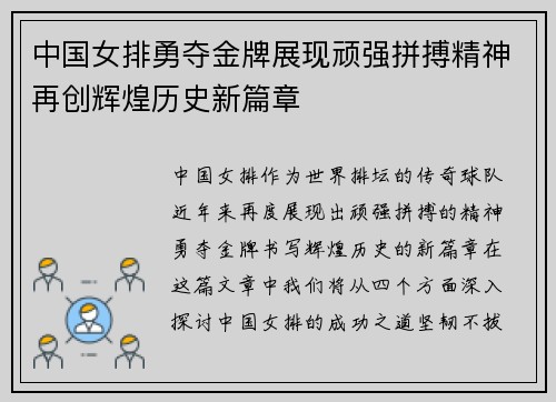 中国女排勇夺金牌展现顽强拼搏精神再创辉煌历史新篇章
