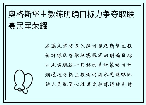 奥格斯堡主教练明确目标力争夺取联赛冠军荣耀