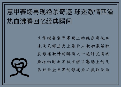 意甲赛场再现绝杀奇迹 球迷激情四溢热血沸腾回忆经典瞬间