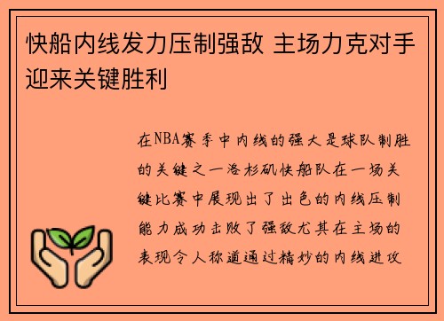 快船内线发力压制强敌 主场力克对手迎来关键胜利