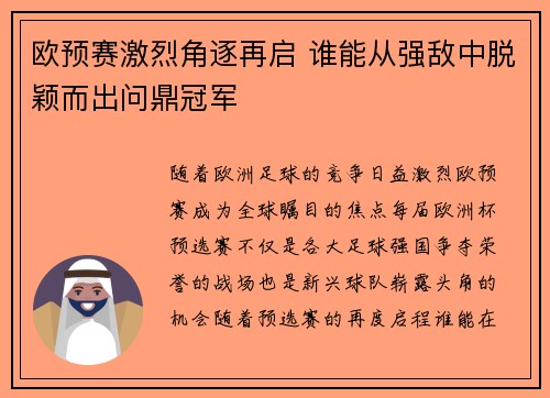 欧预赛激烈角逐再启 谁能从强敌中脱颖而出问鼎冠军