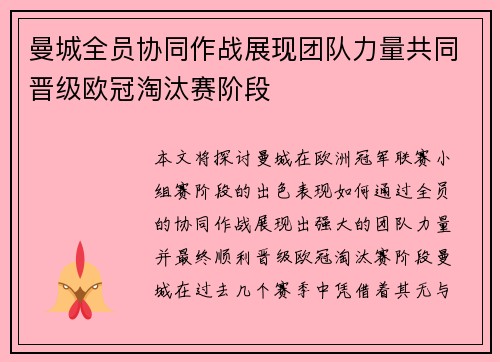 曼城全员协同作战展现团队力量共同晋级欧冠淘汰赛阶段