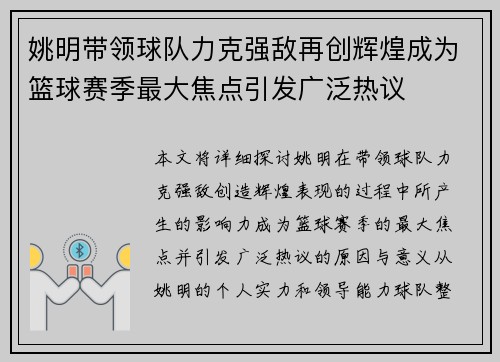 姚明带领球队力克强敌再创辉煌成为篮球赛季最大焦点引发广泛热议
