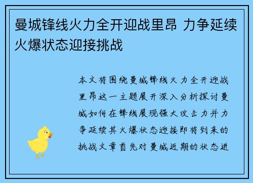 曼城锋线火力全开迎战里昂 力争延续火爆状态迎接挑战