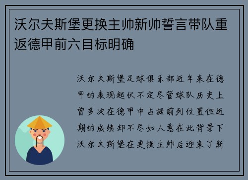 沃尔夫斯堡更换主帅新帅誓言带队重返德甲前六目标明确