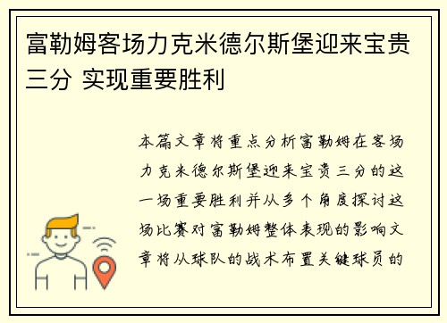富勒姆客场力克米德尔斯堡迎来宝贵三分 实现重要胜利