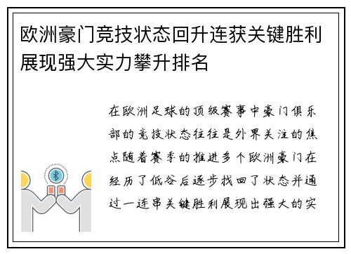 欧洲豪门竞技状态回升连获关键胜利展现强大实力攀升排名