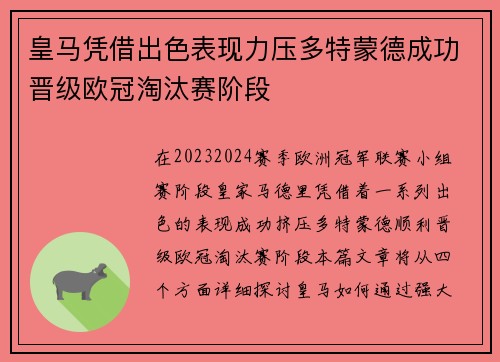 皇马凭借出色表现力压多特蒙德成功晋级欧冠淘汰赛阶段