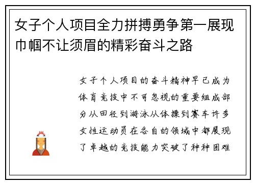 女子个人项目全力拼搏勇争第一展现巾帼不让须眉的精彩奋斗之路