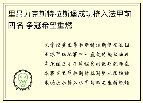 里昂力克斯特拉斯堡成功挤入法甲前四名 争冠希望重燃