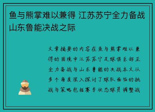 鱼与熊掌难以兼得 江苏苏宁全力备战山东鲁能决战之际