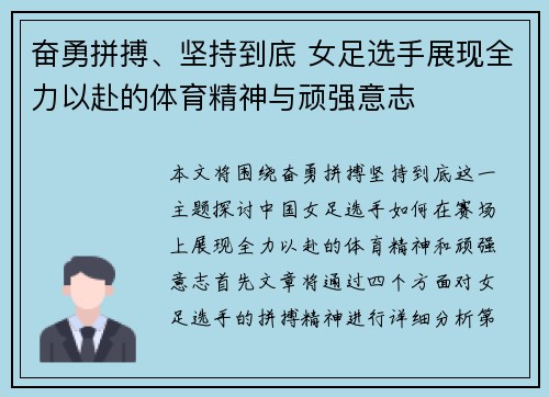 奋勇拼搏、坚持到底 女足选手展现全力以赴的体育精神与顽强意志