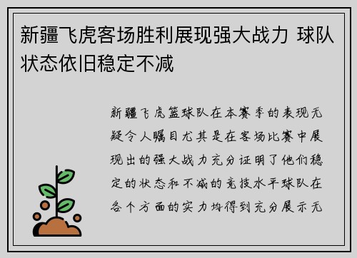 新疆飞虎客场胜利展现强大战力 球队状态依旧稳定不减