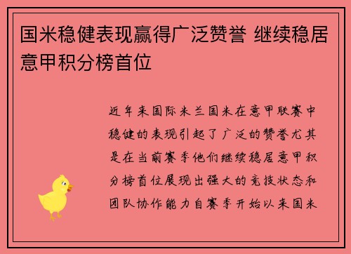 国米稳健表现赢得广泛赞誉 继续稳居意甲积分榜首位