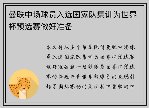 曼联中场球员入选国家队集训为世界杯预选赛做好准备