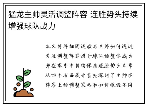 猛龙主帅灵活调整阵容 连胜势头持续增强球队战力