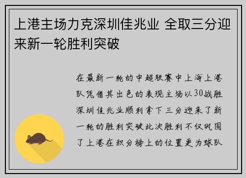 上港主场力克深圳佳兆业 全取三分迎来新一轮胜利突破