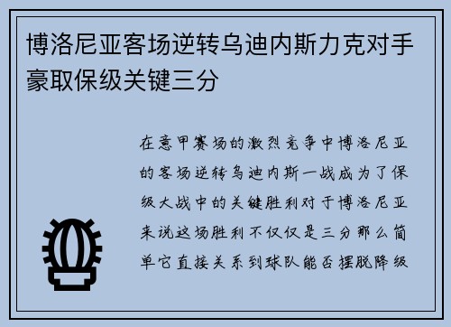 博洛尼亚客场逆转乌迪内斯力克对手豪取保级关键三分