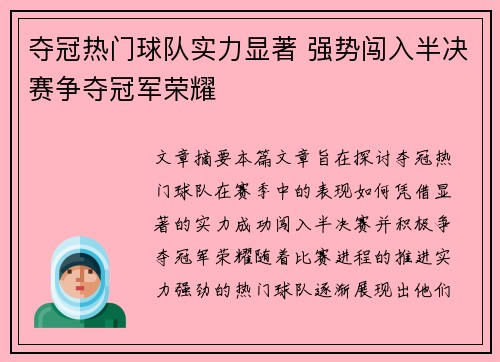 夺冠热门球队实力显著 强势闯入半决赛争夺冠军荣耀