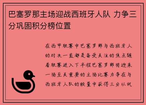 巴塞罗那主场迎战西班牙人队 力争三分巩固积分榜位置