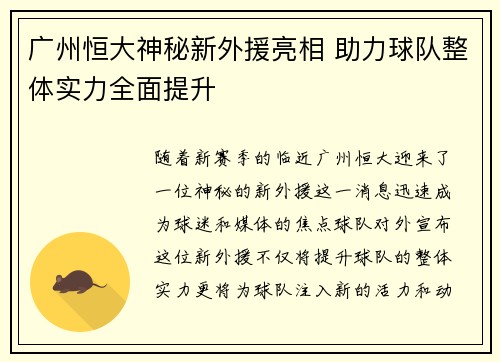 广州恒大神秘新外援亮相 助力球队整体实力全面提升