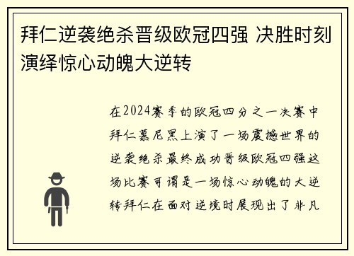 拜仁逆袭绝杀晋级欧冠四强 决胜时刻演绎惊心动魄大逆转