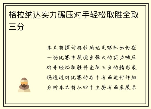 格拉纳达实力碾压对手轻松取胜全取三分