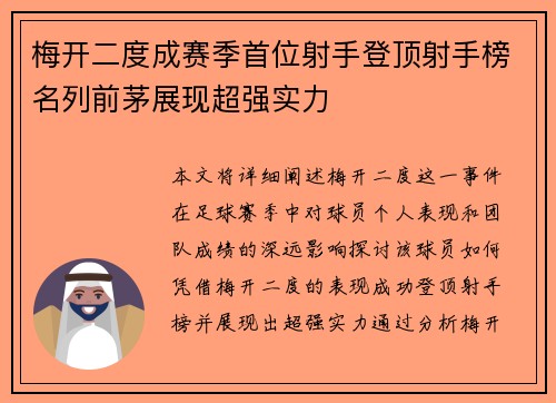 梅开二度成赛季首位射手登顶射手榜名列前茅展现超强实力