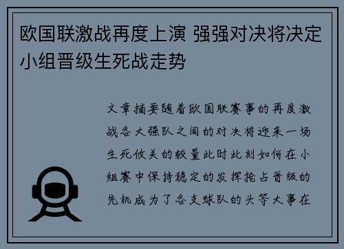 欧国联激战再度上演 强强对决将决定小组晋级生死战走势
