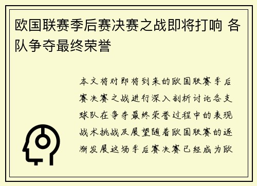 欧国联赛季后赛决赛之战即将打响 各队争夺最终荣誉