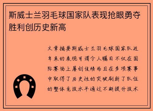 斯威士兰羽毛球国家队表现抢眼勇夺胜利创历史新高