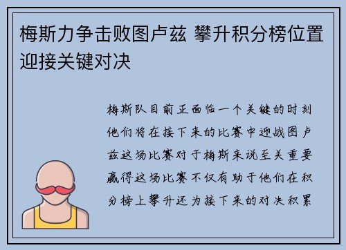 梅斯力争击败图卢兹 攀升积分榜位置迎接关键对决