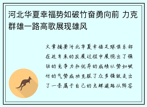 河北华夏幸福势如破竹奋勇向前 力克群雄一路高歌展现雄风