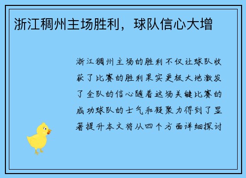 浙江稠州主场胜利，球队信心大增