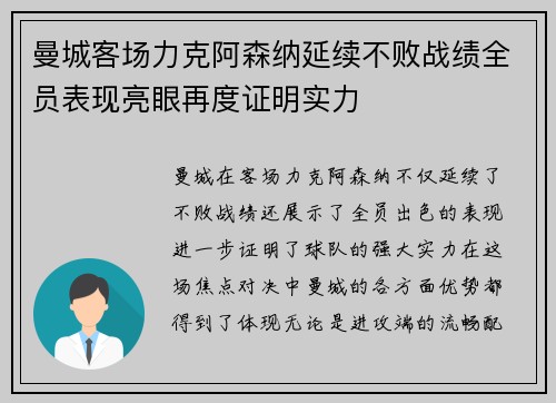 曼城客场力克阿森纳延续不败战绩全员表现亮眼再度证明实力