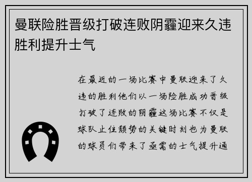 曼联险胜晋级打破连败阴霾迎来久违胜利提升士气