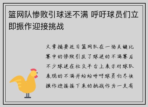 篮网队惨败引球迷不满 呼吁球员们立即振作迎接挑战