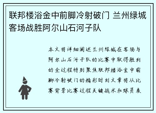联邦楼浴金中前脚冷射破门 兰州绿城客场战胜阿尔山石河子队