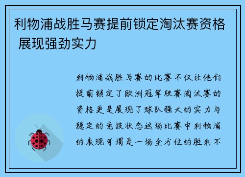 利物浦战胜马赛提前锁定淘汰赛资格 展现强劲实力