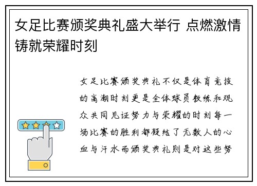 女足比赛颁奖典礼盛大举行 点燃激情铸就荣耀时刻