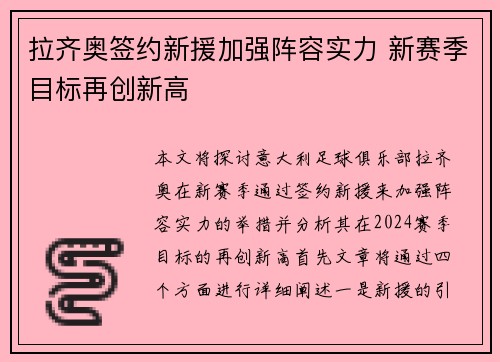 拉齐奥签约新援加强阵容实力 新赛季目标再创新高