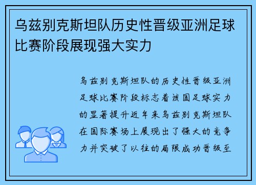 乌兹别克斯坦队历史性晋级亚洲足球比赛阶段展现强大实力