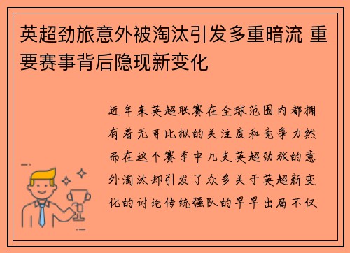 英超劲旅意外被淘汰引发多重暗流 重要赛事背后隐现新变化